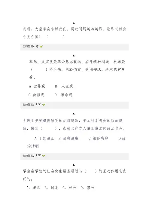 廉洁从教问题及答案