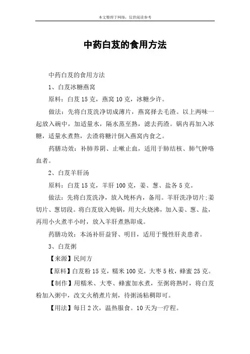 中药白芨的食用方法