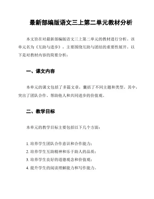 最新部编版语文三上第二单元教材分析
