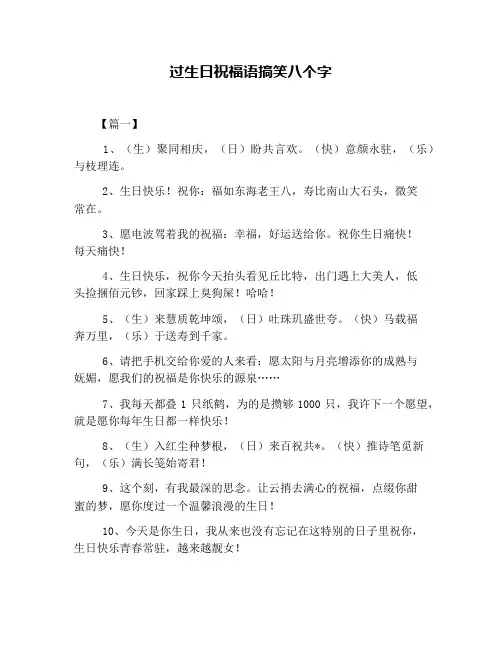 过生日祝福语搞笑八个字