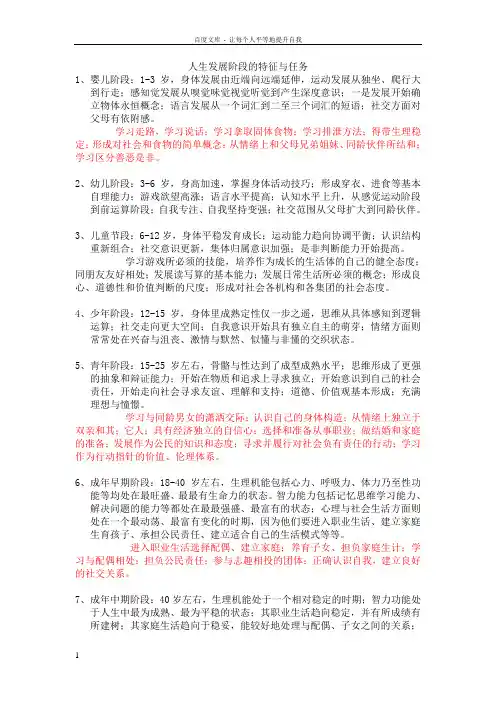 人生发展阶段的特征与任务