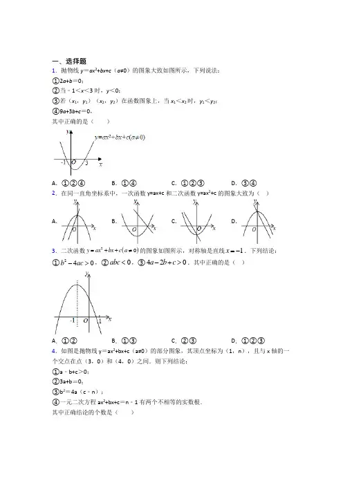 上海市九年级数学上册第二十二章《二次函数》提高卷