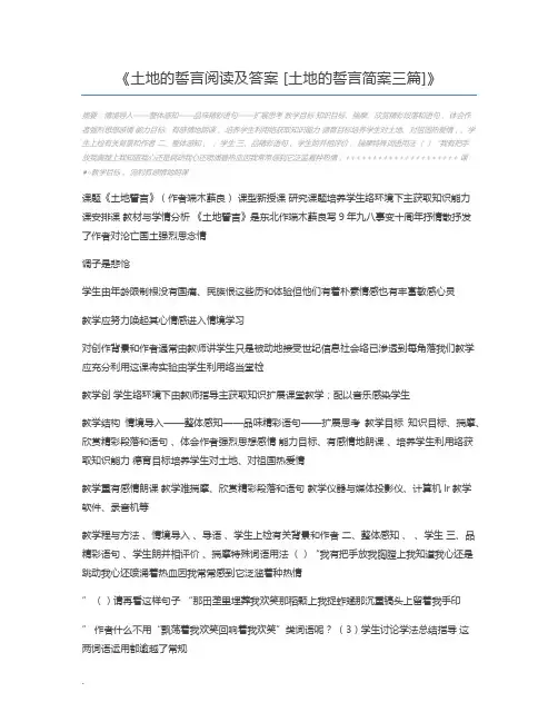 土地的誓言阅读及答案 [土地的誓言简案三篇]