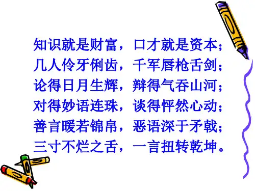 演讲与口才(6)