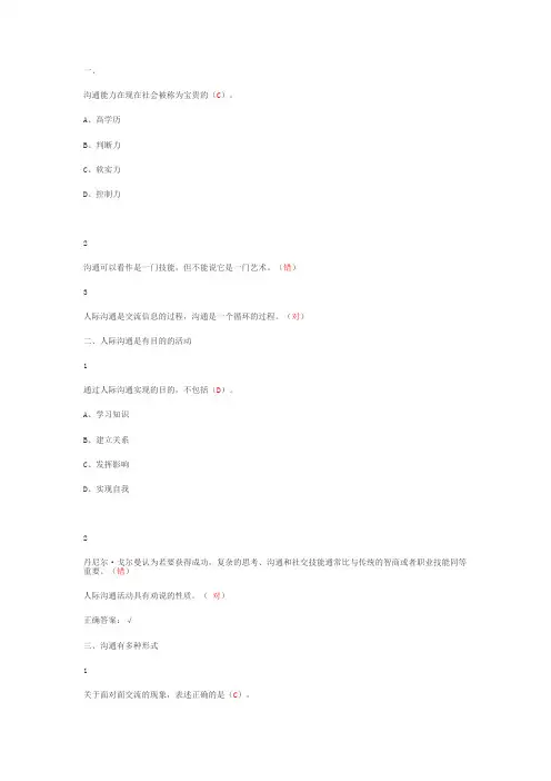 尔雅有效沟通技巧答案