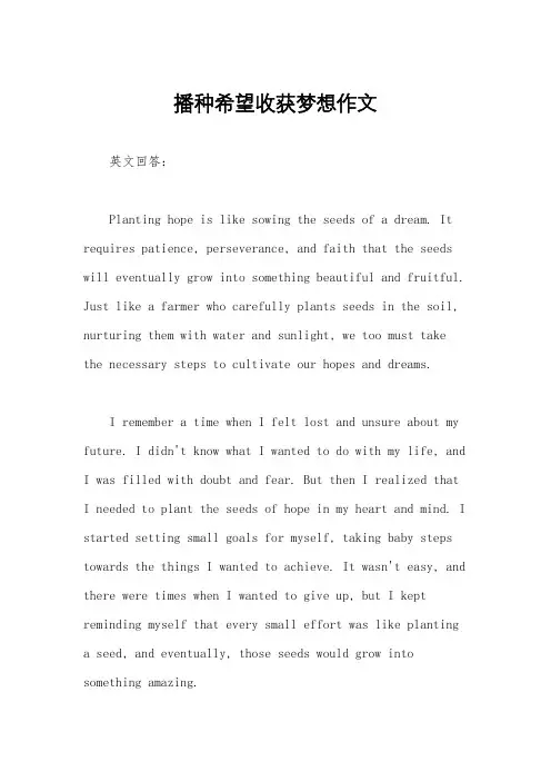 播种希望收获梦想作文