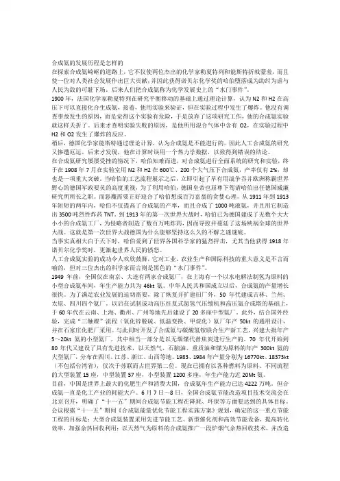 合成氨的发展历程是怎样的