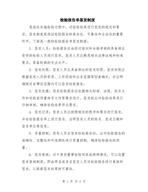 检验报告单签发制度