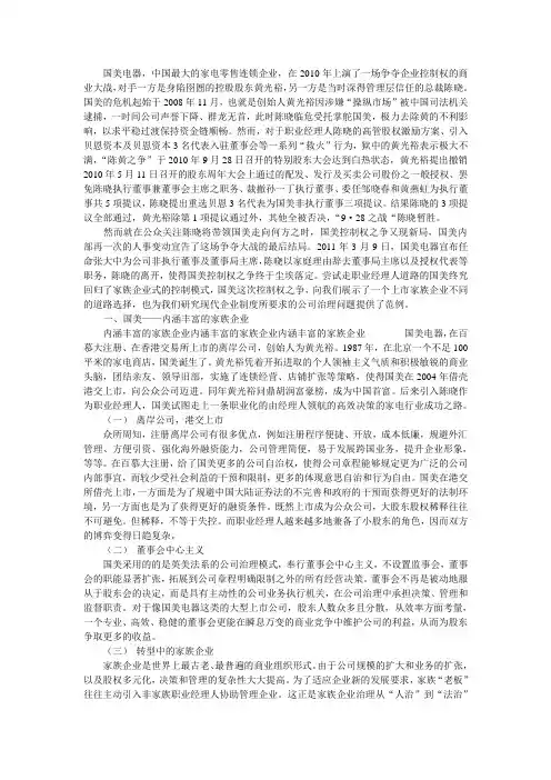 国美电器控制权之争
