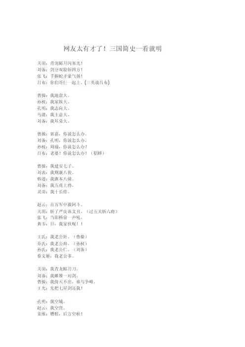 网友太有才了!三国简史一看就明