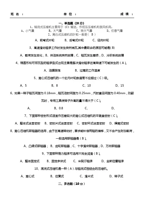 离心式压缩机试题及参考答案