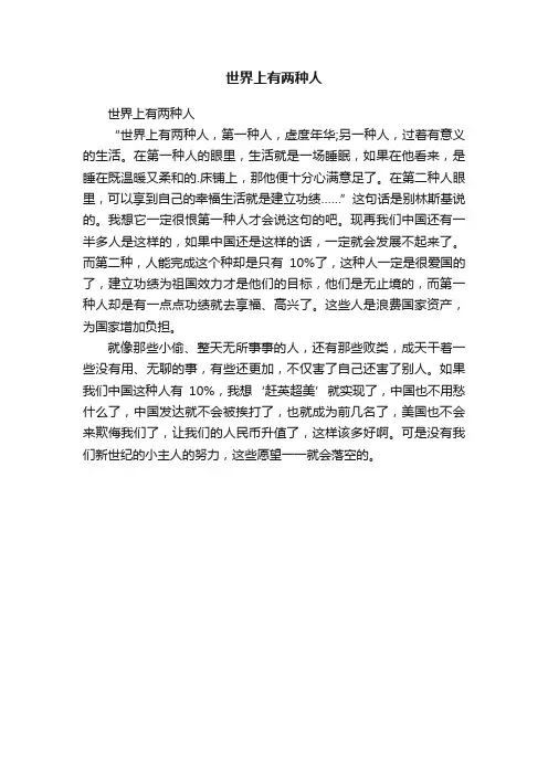 世界上有两种人