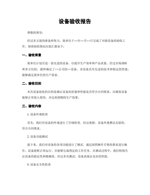 设备验收报告