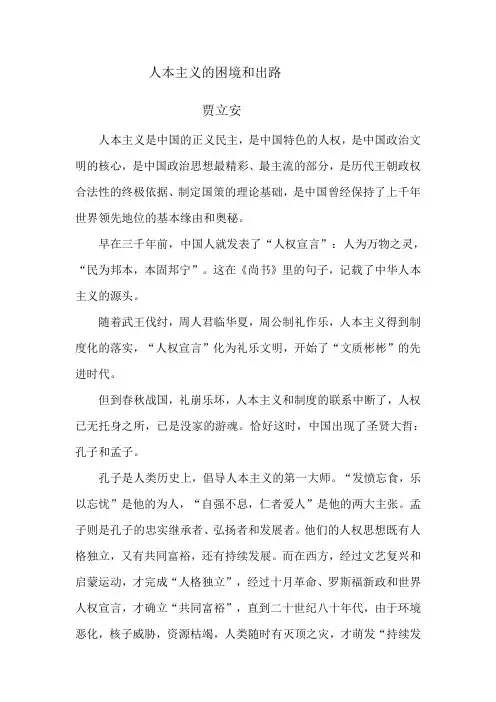 人本主义的困境和出路