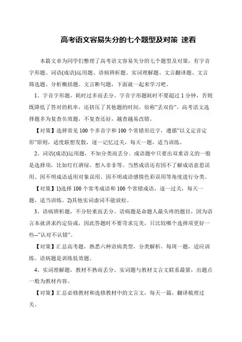 高考语文容易失分的七个题型及对策 速看