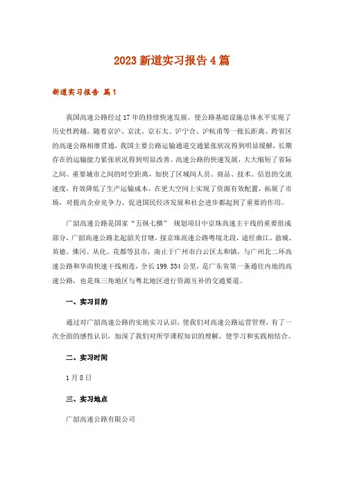 2023新道实习报告4篇