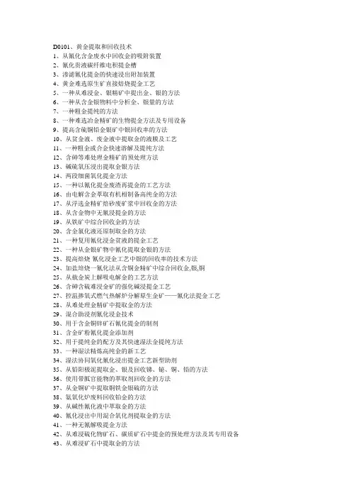 黄金提取和回收技术
