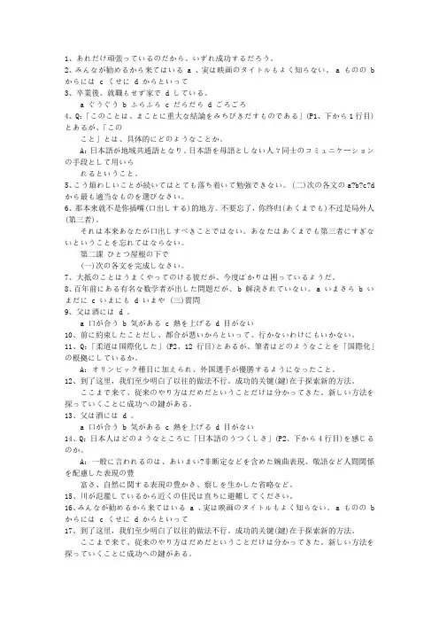 2010宁夏回族自治区日语从业资格考试公共基础真题及答案(必备资料)