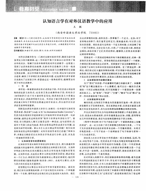 认知语言学在对外汉语教学中的应用