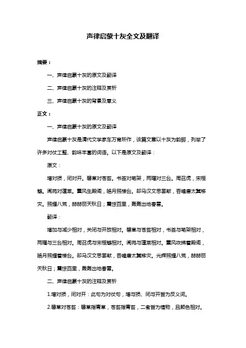 声律启蒙十灰全文及翻译