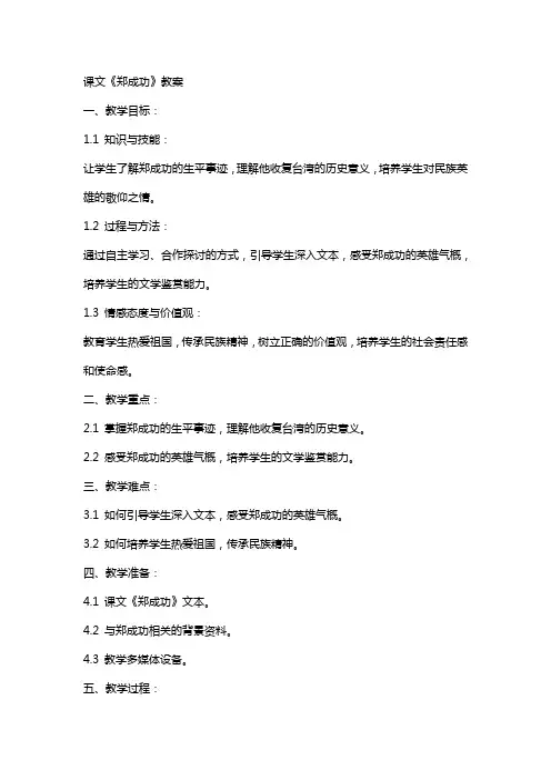 课文《郑成功》教案