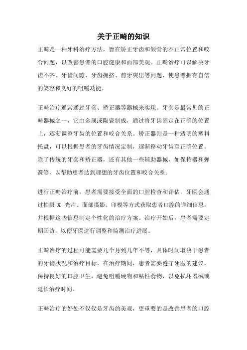 关于正畸的知识