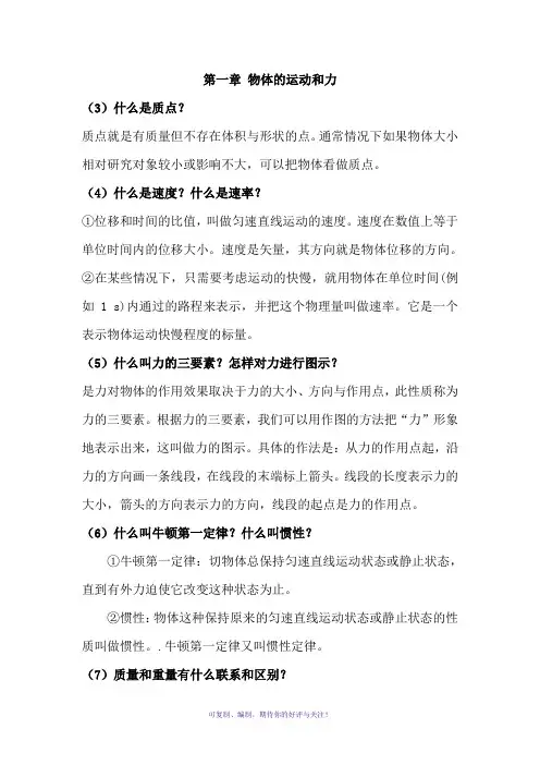 自然科学基础作业1(电大形成性考核册答案)Word版