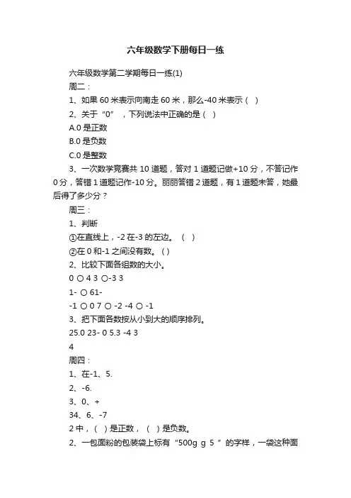 六年级数学下册每日一练