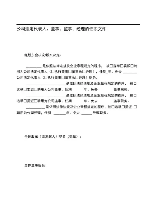公司法定代表人、董事、监事、经理的任职文件(工商局2018年提供)