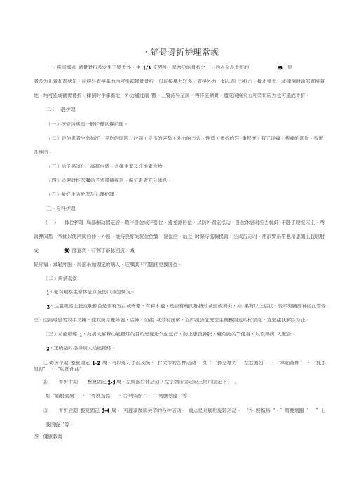 (完整word版)骨科常见疾病护理常规及流程