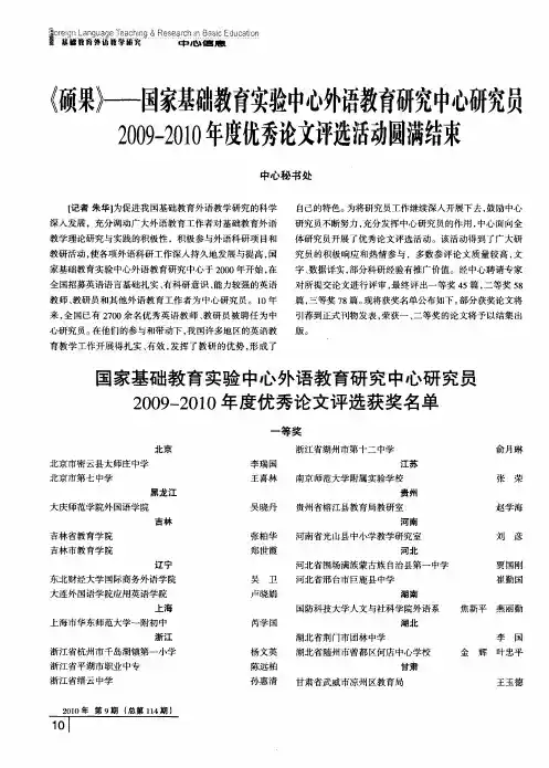 《硕果》——国家基础教育实验中心外语教育研究中心研究员2009—2010年度优秀论文评选活动圆满结束