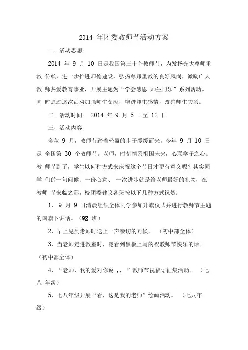 2014教师节活动方案