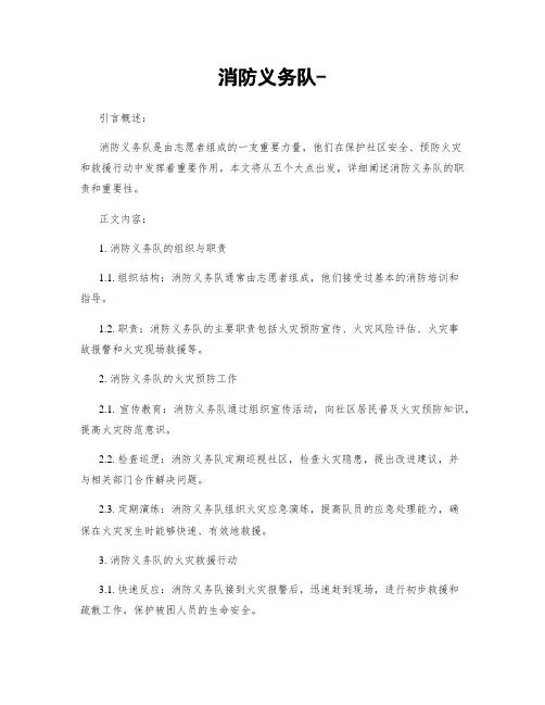 消防义务队-