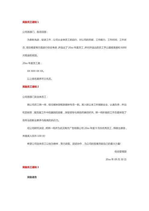 班组长奖金公示奖励