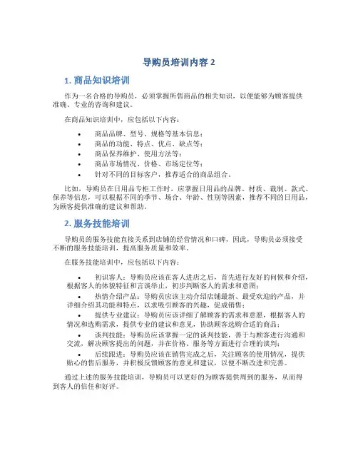 导购员培训内容2