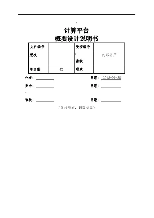 大数据平台概要设计说明书