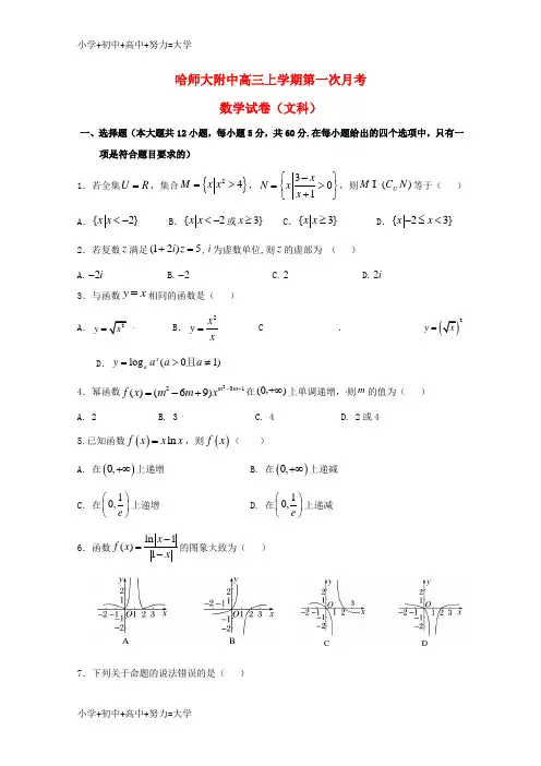 配套K122019届高三数学上学期开学考试试题文2