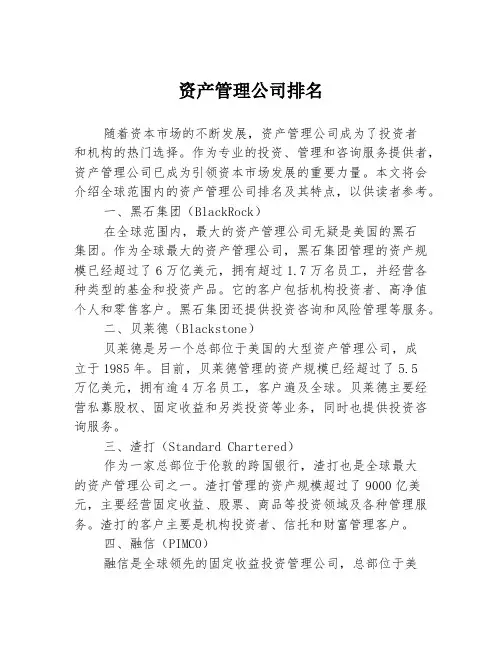 资产管理公司排名