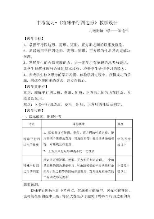 中考总复习：矩形、菱形和正方形教案