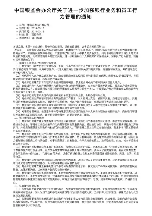 中国银监会办公厅关于进一步加强银行业务和员工行为管理的通知