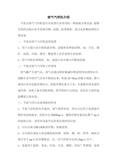 溶气气浮机介绍