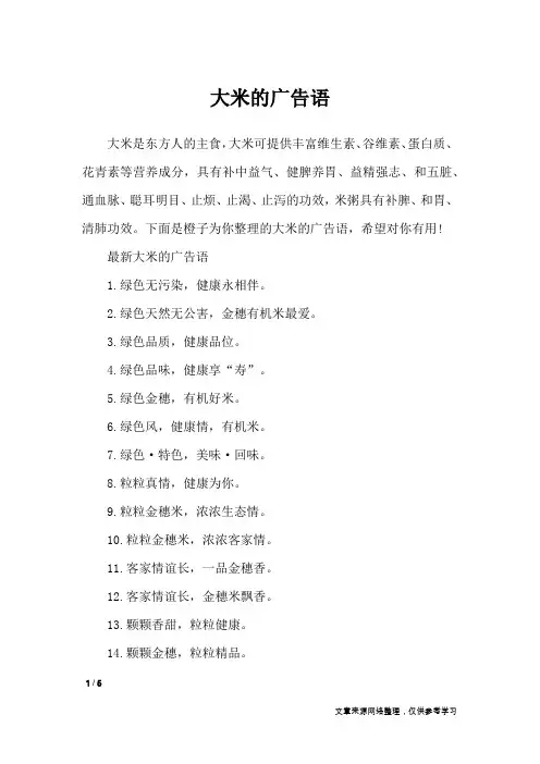 大米的广告语_广告词