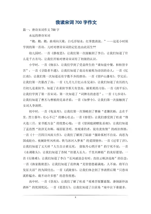 我读宋词700字作文
