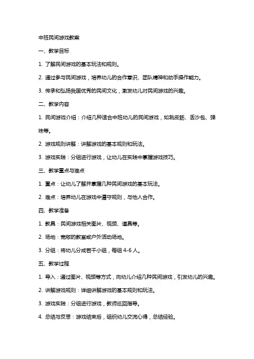 中班民间游戏教案