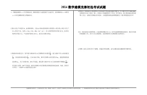 数学建模初赛试题