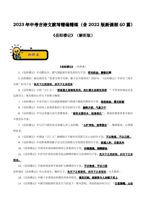 《岳阳楼记》-2023年中考古诗文默写精编精练(含新课标60篇)