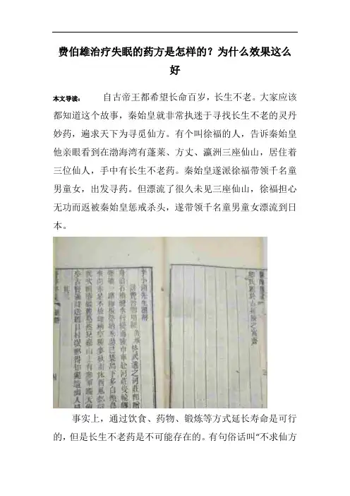 费伯雄治疗失眠的药方是怎样的？为什么效果这么好