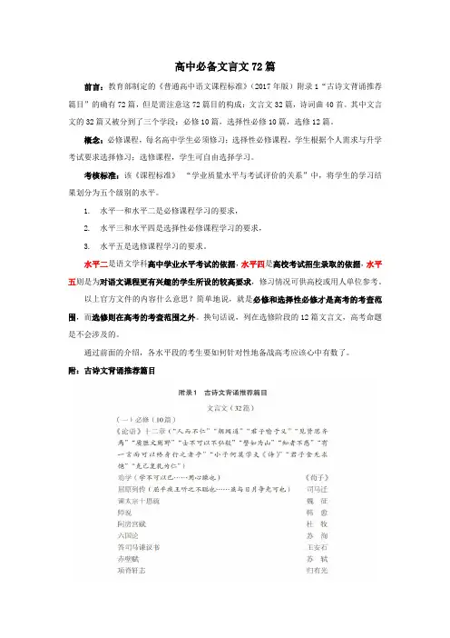 高中必备文言文72篇