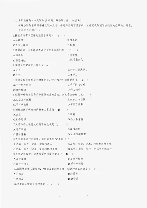 消费经济学历年试题答案