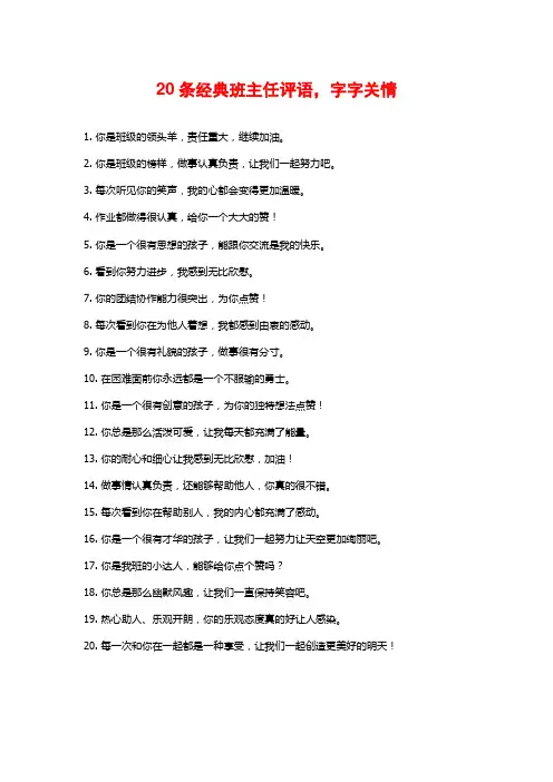 20条经典班主任评语,字字关情